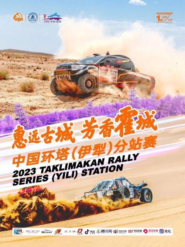 2023年中国环塔(伊犁)分站赛赛事公告(一)