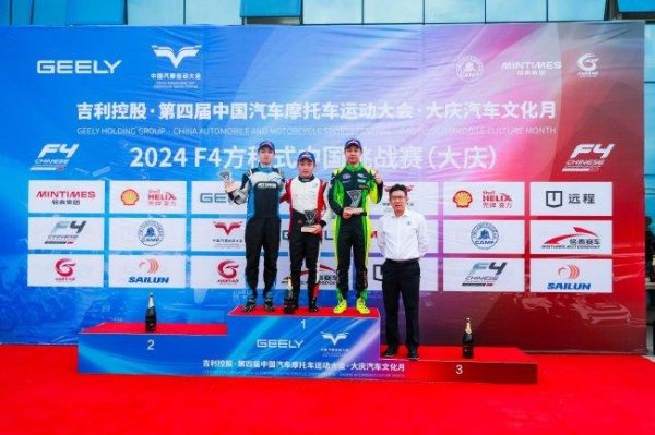 F4方程式中国应战  赛大庆站首局   黎智聪大胜夺魁