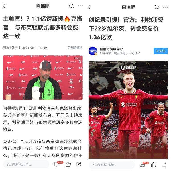 终于花出去了！克洛普曾宣1.1亿镑签凯塞多翻车 现1.16亿