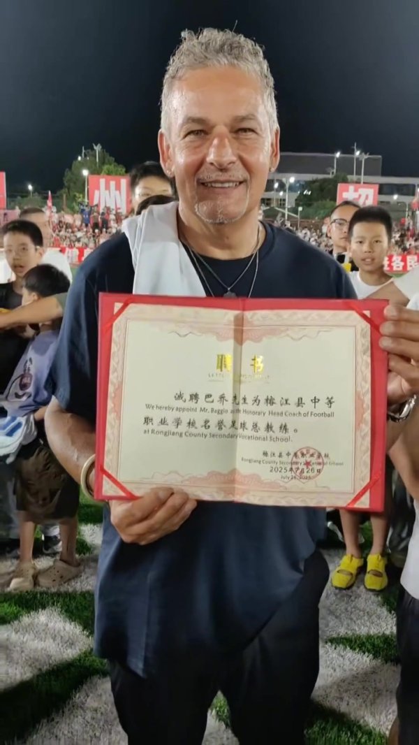 巴乔、卡洛斯“持证上岗”，两人接收榕江学校名誉古代足球   