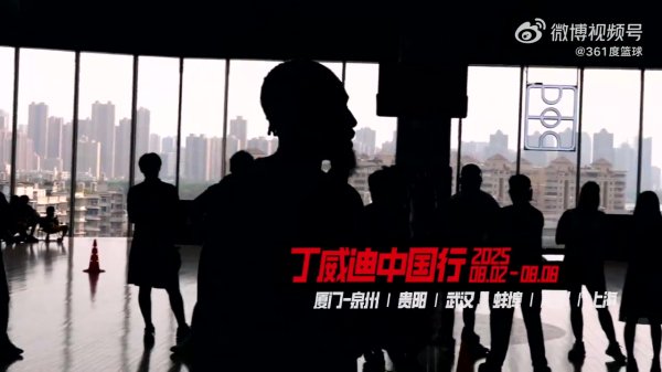 丁威迪中国行——到访武汉蚌埠，人气依燃 人间天堂杭州，下午见