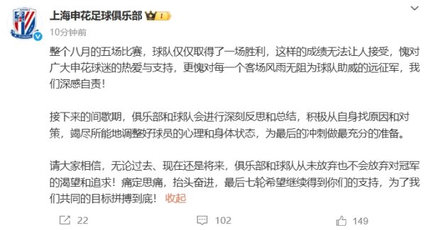 遭三镇致胜球  错失登顶！申花致歉：深感自责！不会放弃对第一