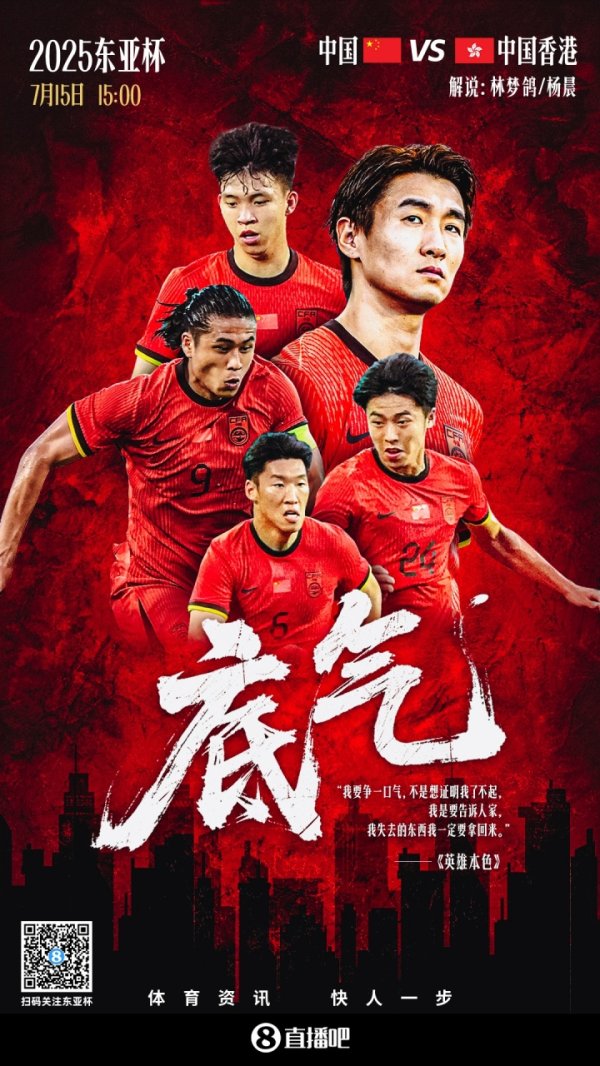 东亚杯-中国vs中国香港杆位：谢文能、颜骏凌先发，吾米提江出