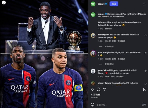 我是没想到😂ESPN发问：谁会想到登贝莱在姆巴佩之前获得金球