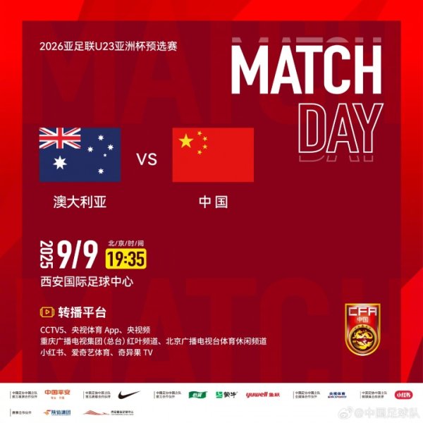 出线关键战！今晚19:35U22国足战澳大利亚，冲击U23亚