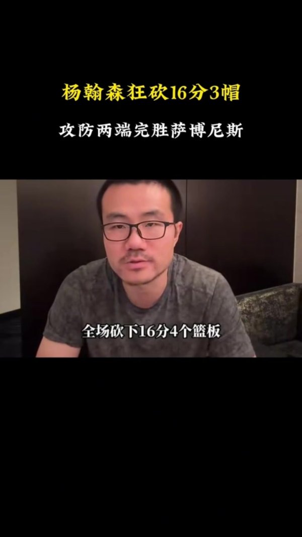 静雨：瀚森才华如喷泉般难掩 克林根篮球赛  智慧对比小杨宛如