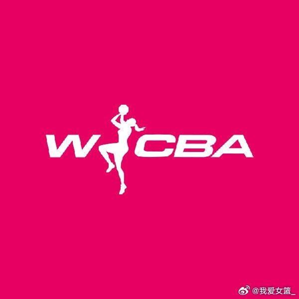 WCBA新赛季11月30日开赛 常规赛分AB组进行 整个赛季