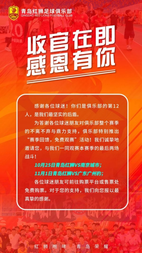 中甲青岛红狮官方：球队本赛季最后两个主场作战  赛事  的门