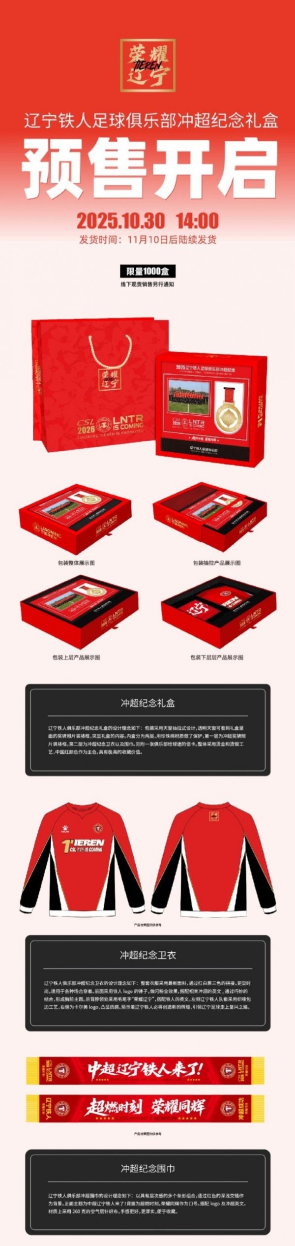 辽宁铁人冲超礼盒开始预售啦！快来抢购吧！