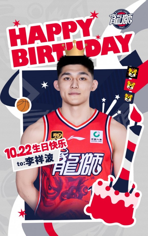 祝祥波生日快乐🎂新的一岁祥祥如意 新赛季乘风破浪💪🏼