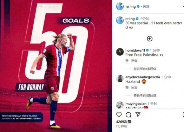 国家队46场50球！哈兰德：第50球很特别，但第51球的感觉